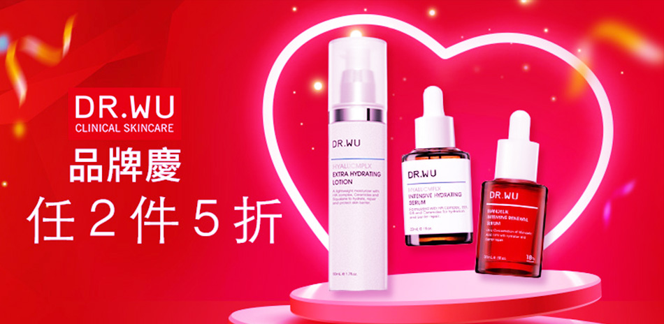 DR.WU★品牌慶★任2件5折