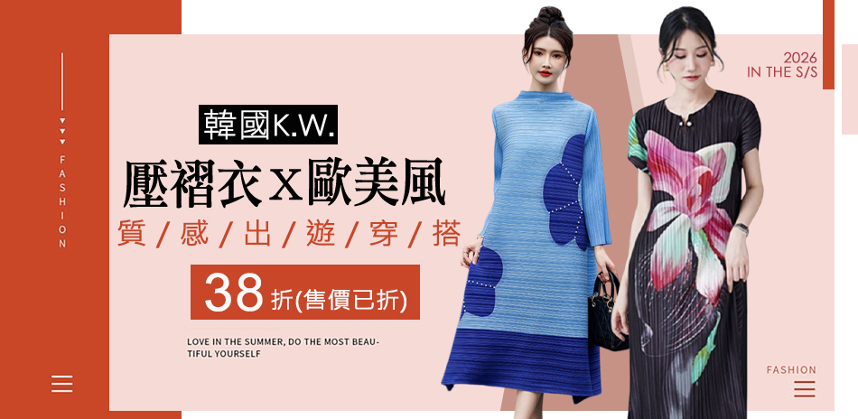 [KEITH-WILL]壓褶質感出遊穿搭38折起