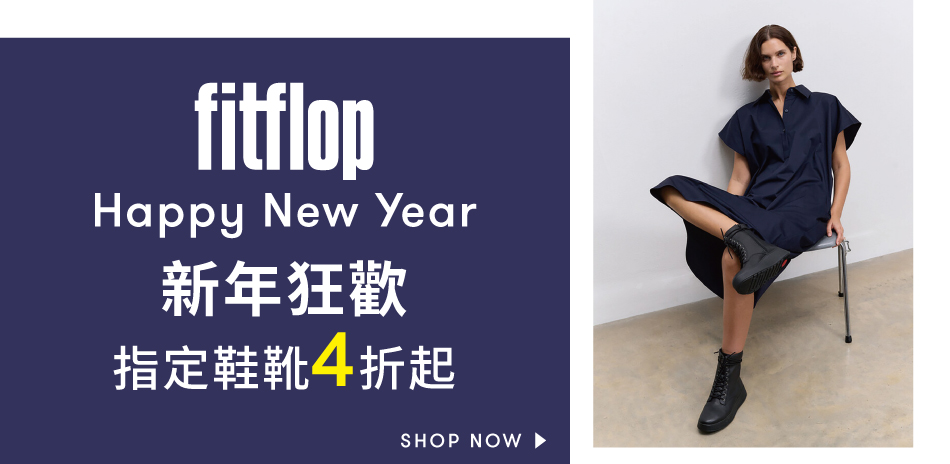 【FitFlop】新年狂歡 指定鞋靴4折起
