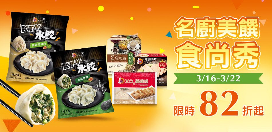 名廚美饌指定品滿488享95折