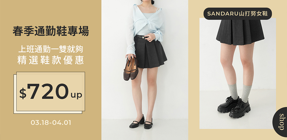 山打努Sandaru 春季通勤鞋專場$720起 