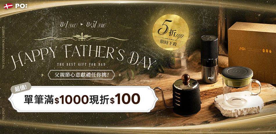 PO:Selected 丹麥手沖咖啡|限時5折起