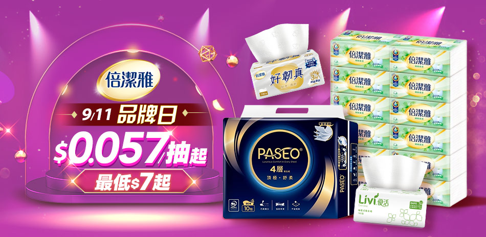 倍潔雅串購滿499折50