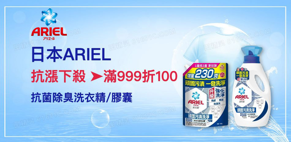 日本ARIEL洗衣精/膠囊★滿999折100