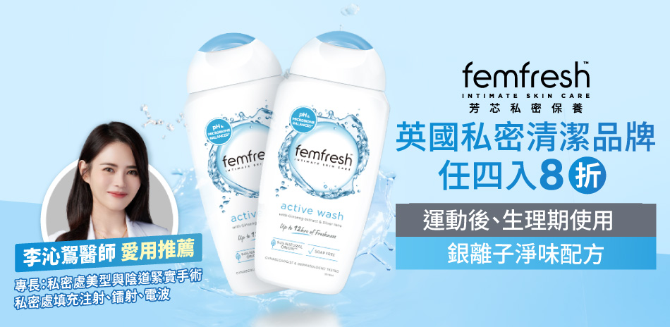femfresh芳芯★任選4入享8折★