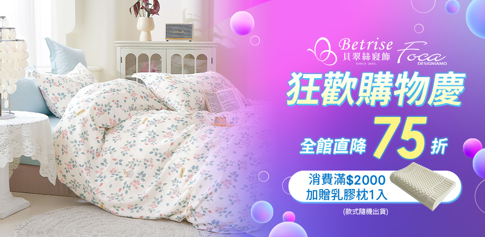 Betrise狂歡購物慶 直降75折起