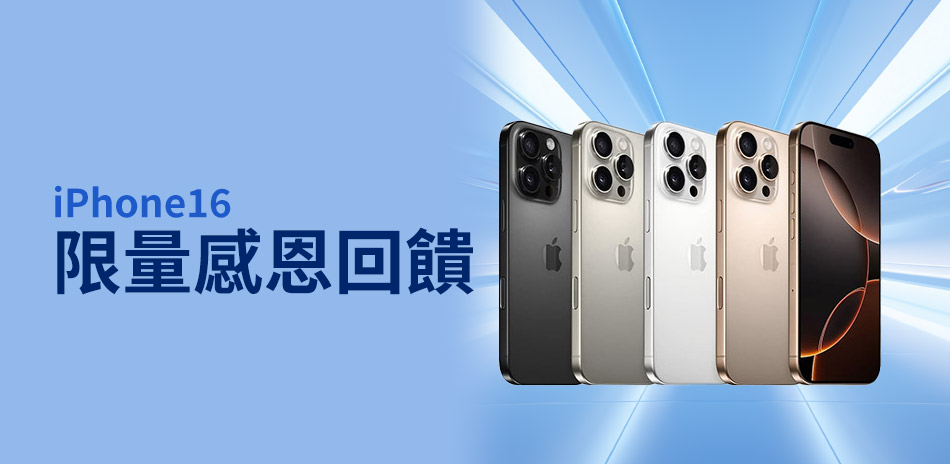  iPhone 16 Pro 128GB下殺