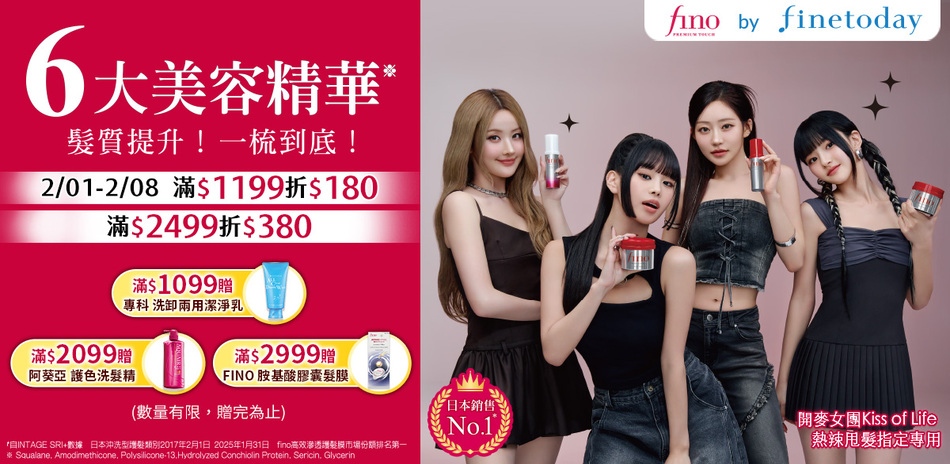 日本FineToday 滿額最高折380