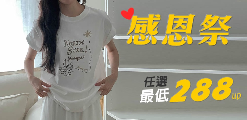 創翊韓都｜任選$288起
