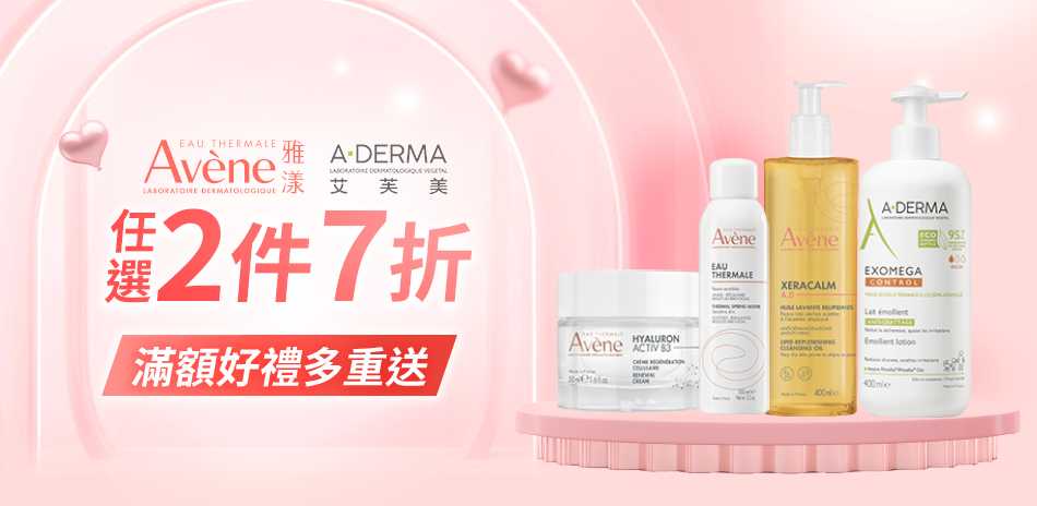 雅漾/艾芙美★2件7折_滿1500享85折