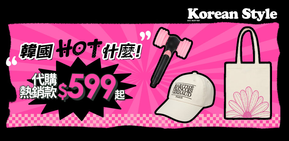 韓國潮流精選滿899折100
