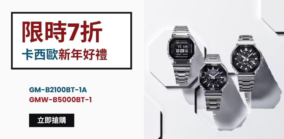 CASIO 卡西歐 超值搶購 結帳 7折