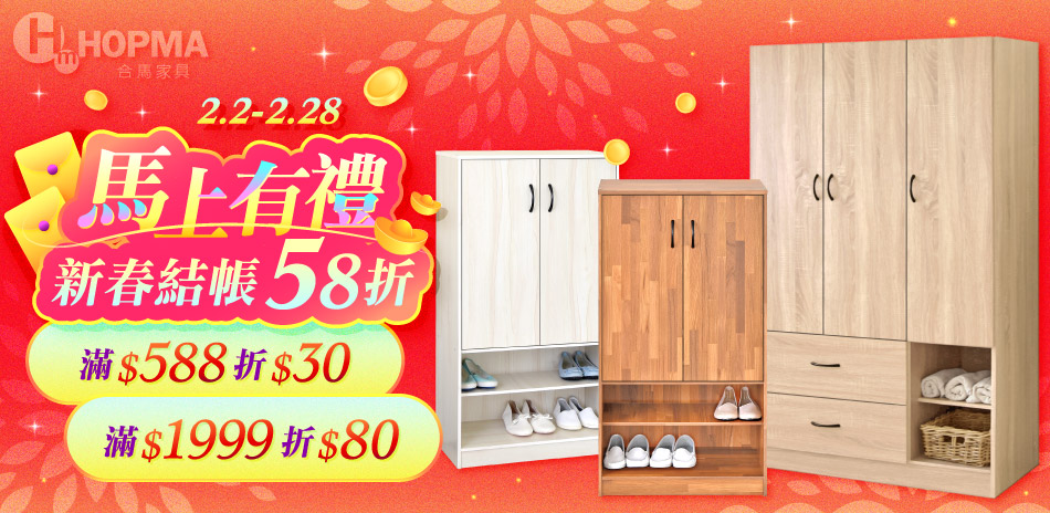 Hopma歡慶新年，新春好禮