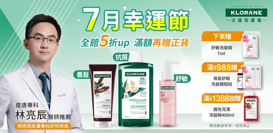 蔻蘿蘭 結帳85折 滿額好禮三重送!