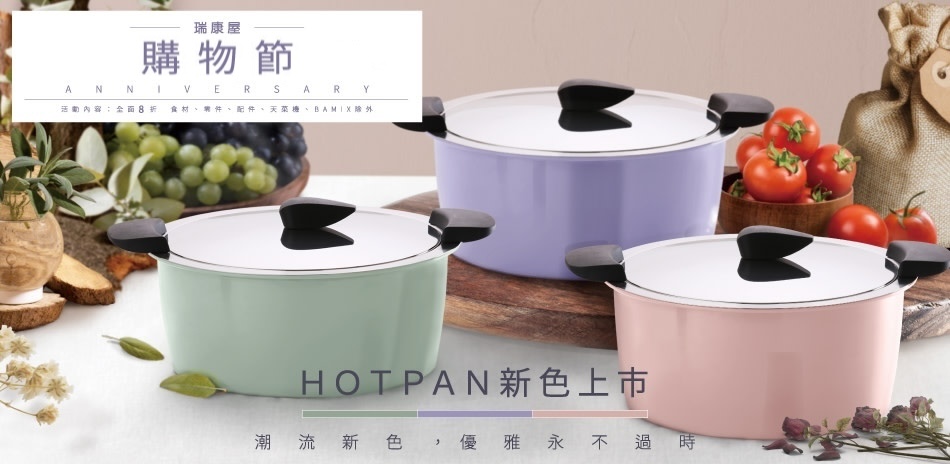 瑞康屋UCOM 年末換新鍋