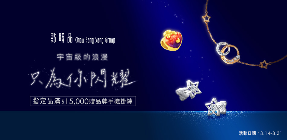 點睛品｜精選金鑽美飾 滿1萬2再折1000