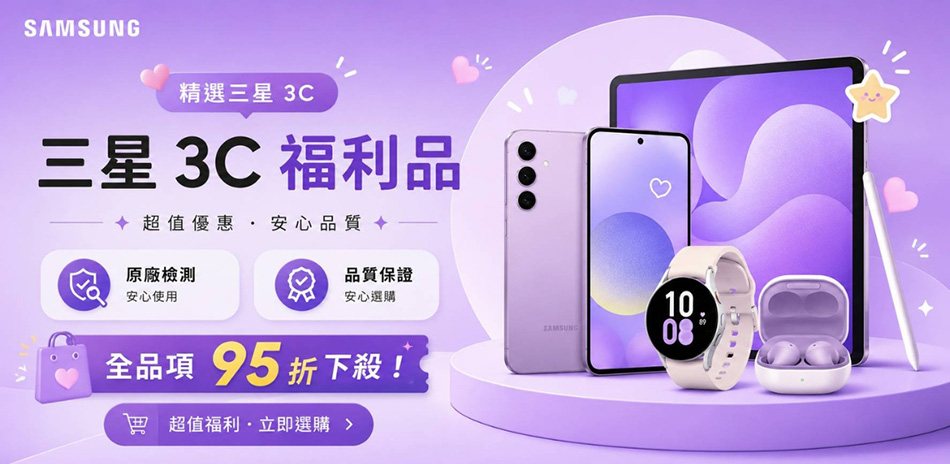 手機品牌聯合特賣結帳95折