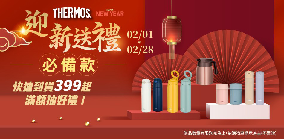 好評熱銷狂歡慶～膳魔師 快速到貨5折起！