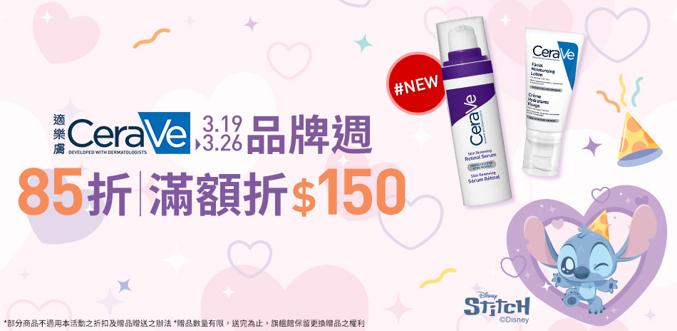 適樂膚★品牌週 全館85折+滿1200折$150