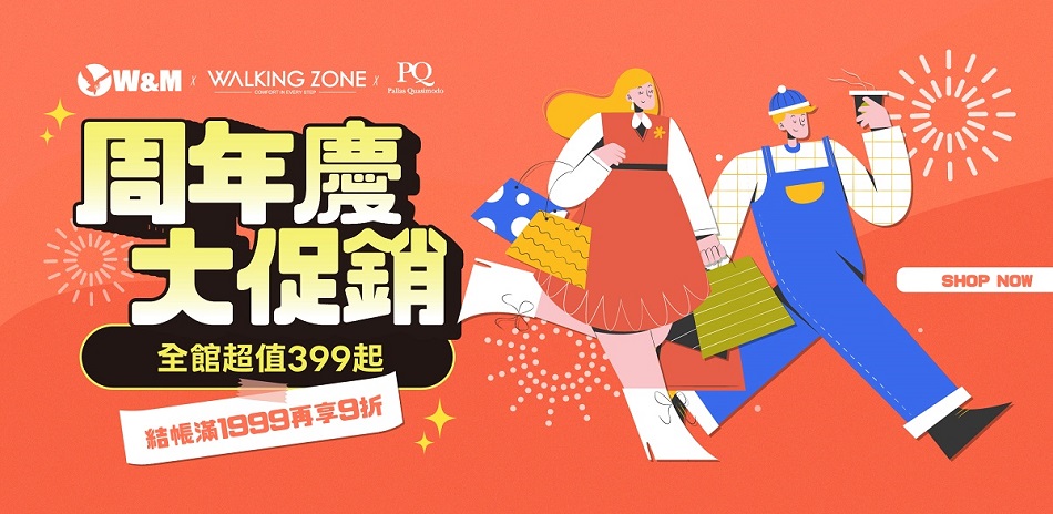 聯合品牌 399起 (加碼滿1999再9折)