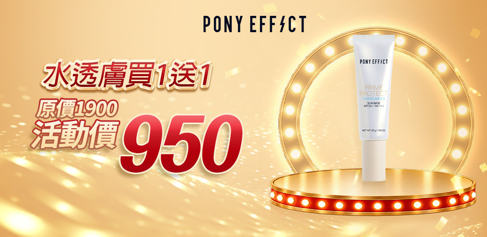 PONY EFFECT★買1送1★2件$950
