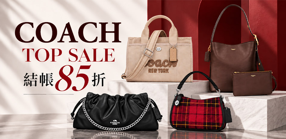 COACH TOP SALE▼結帳85折