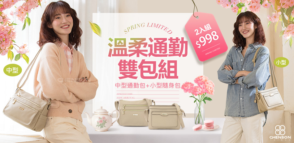 CHENSON 熱銷品62折起