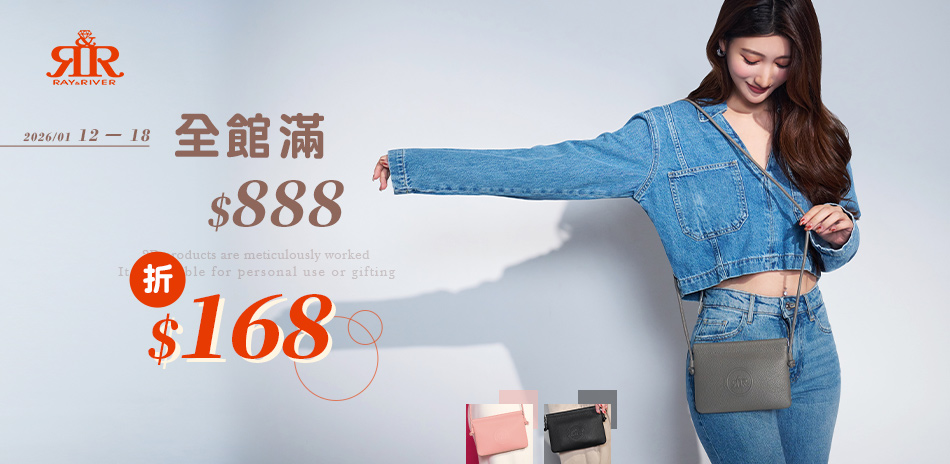 2R手工真皮 ★ 全館滿888折168