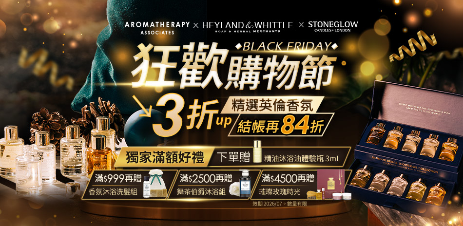 AAxH&W 黑五狂歡購物節3折起 結帳84折	