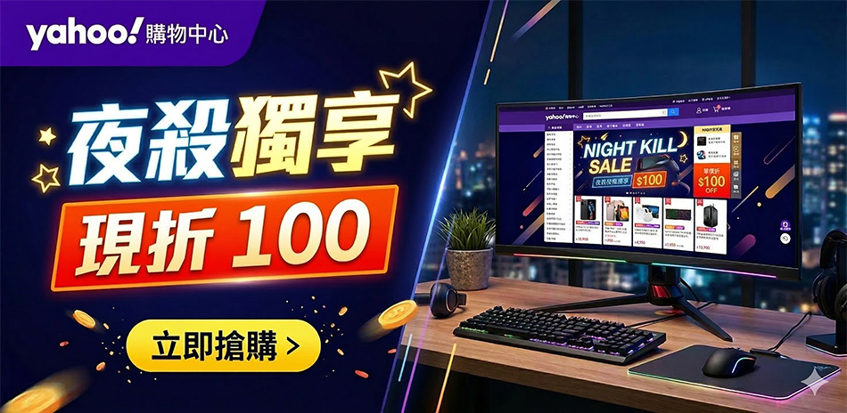 深夜亮點！人氣螢幕限時優惠