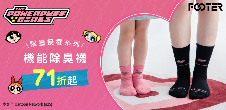 FOOTER 飛天小女警襪聯名襪最低71折起