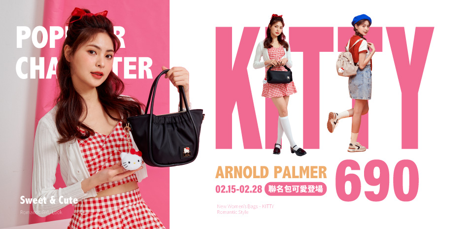 Arnold Palmer 開工特輯↘結帳88折