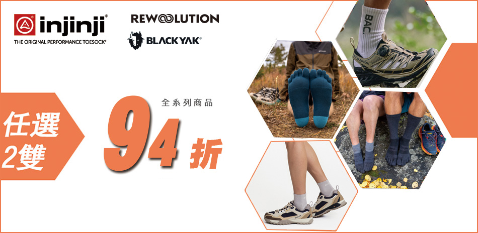 任選2雙再94折