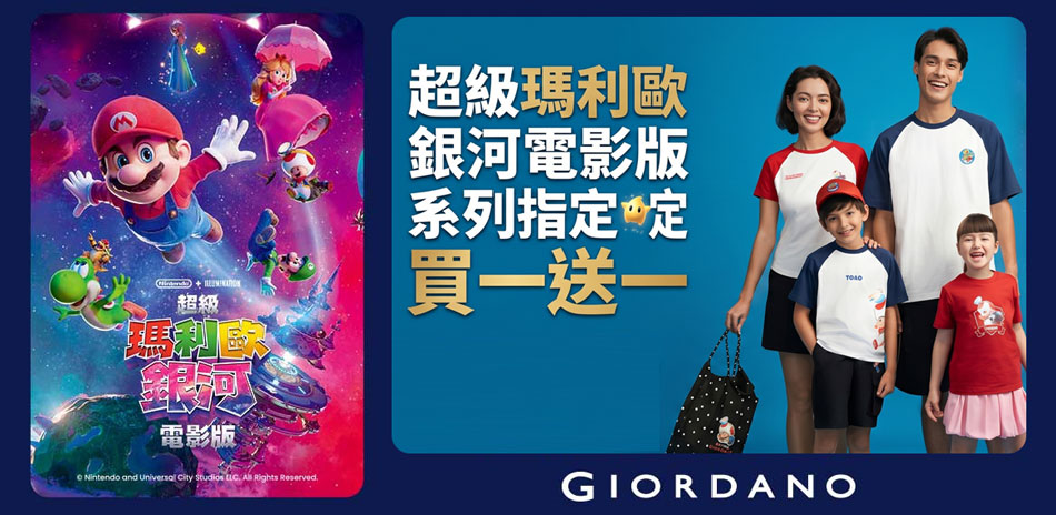 佐丹奴指定品買一送一