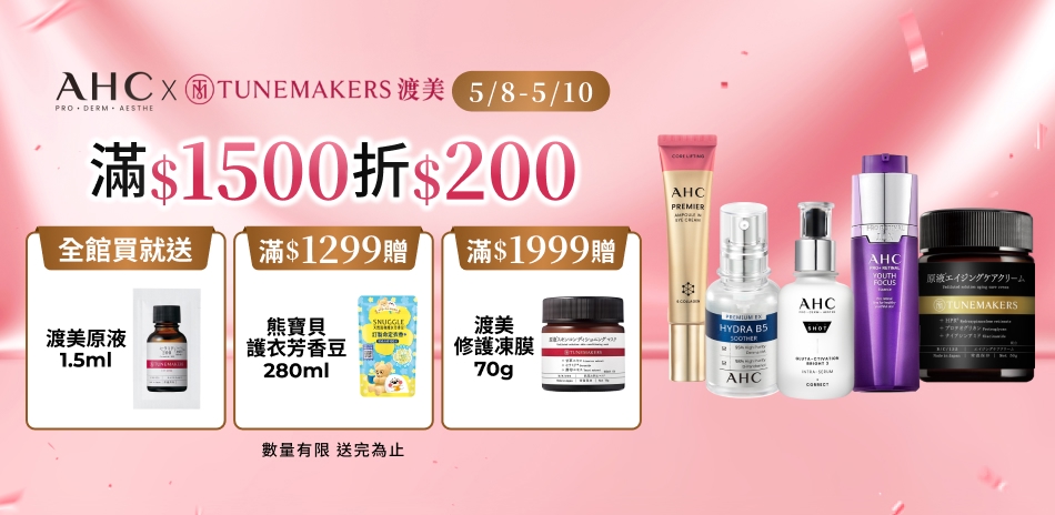AHC_5/8-5/10限定滿額折