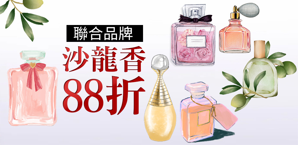 Hermes.Dior眾品牌香水★結帳再享88折