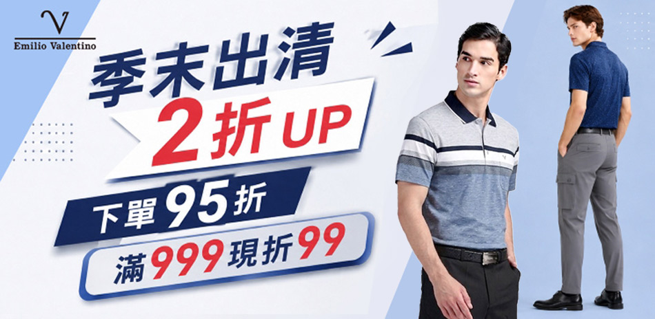 范倫鐵諾x約翰公爵 99狂歡滿999現折99