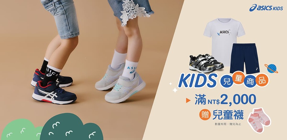 ASICS童裝鞋滿3800折300