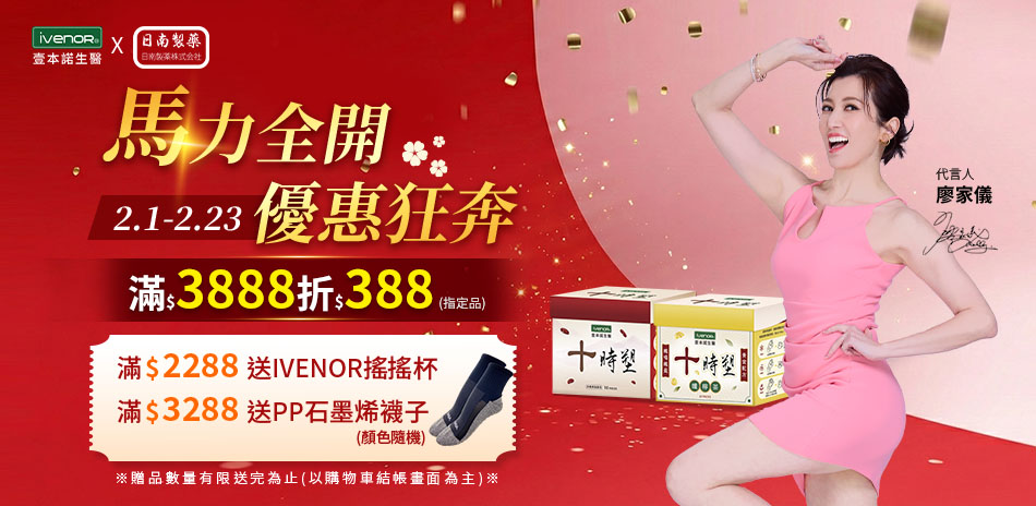 iVENORx日南★指定品滿3888折388