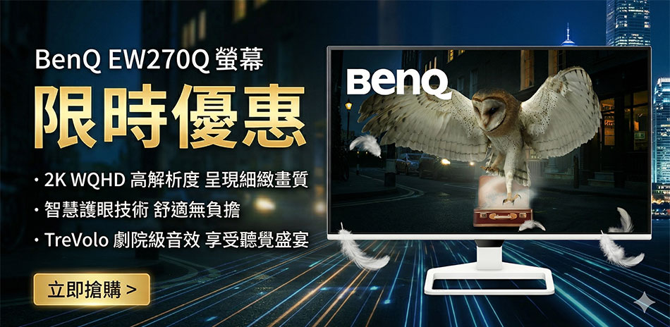 限時優惠-BenQ 2K 200Hz護眼螢幕