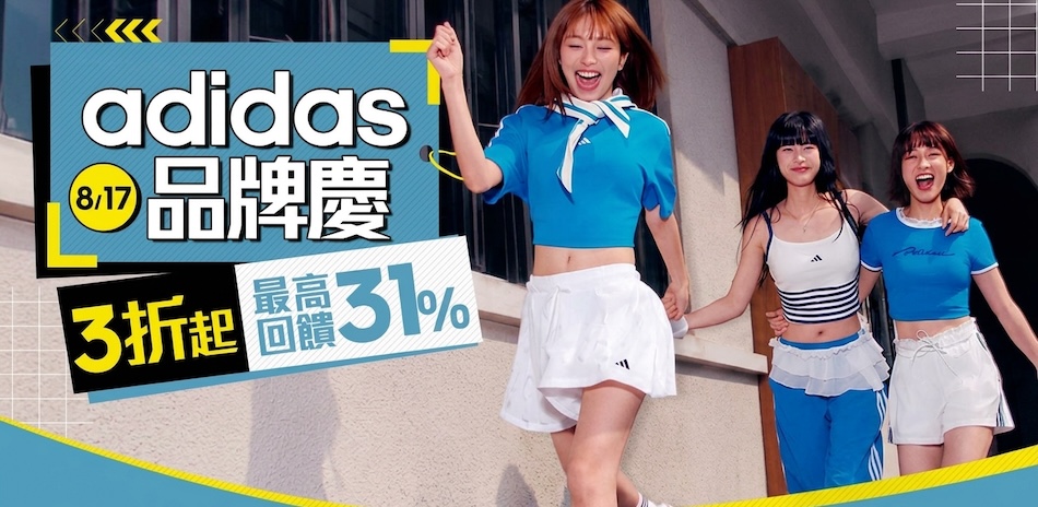 adidas 超殺品牌日限定 均一價$999