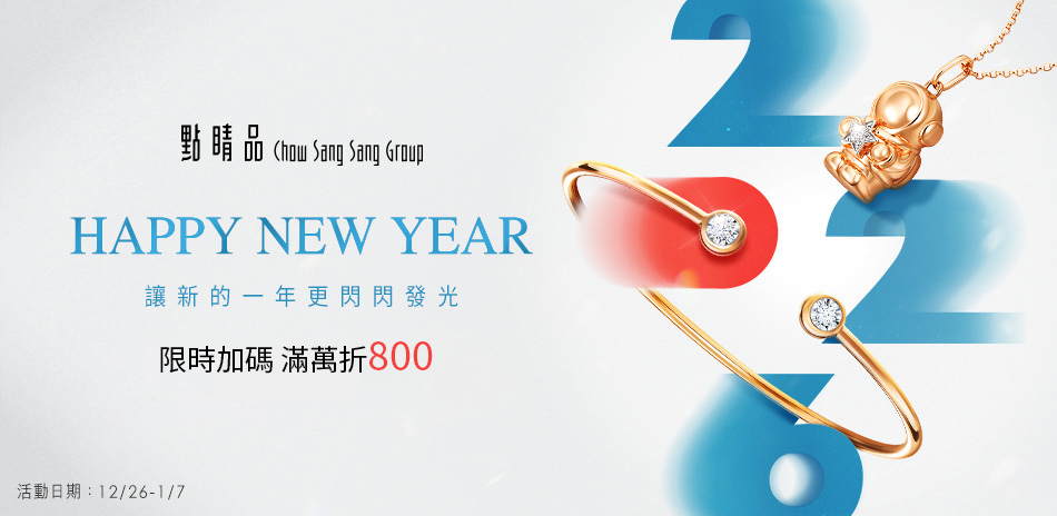 點睛品｜精選款▼滿萬折800