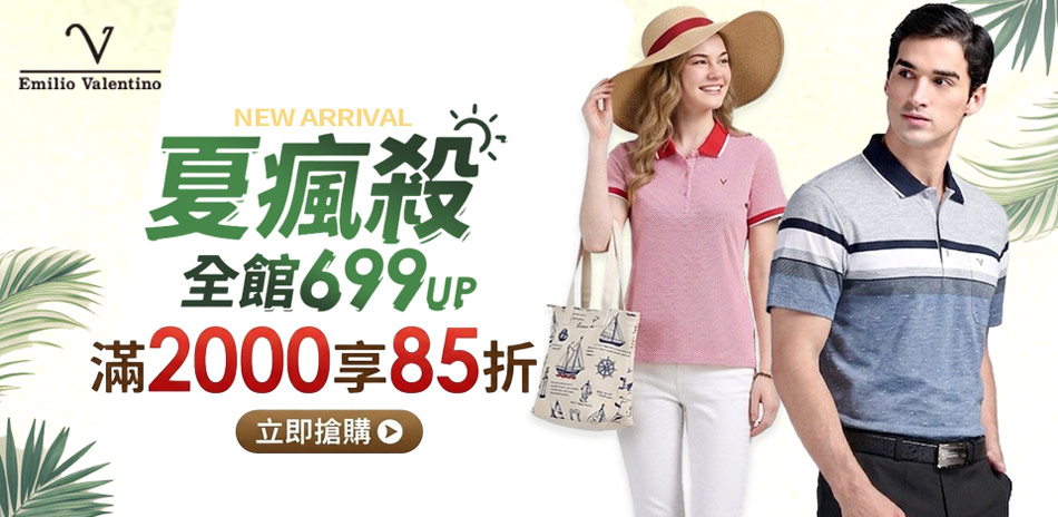 范倫鐵諾x約翰公爵 夏瘋殺全館699UP