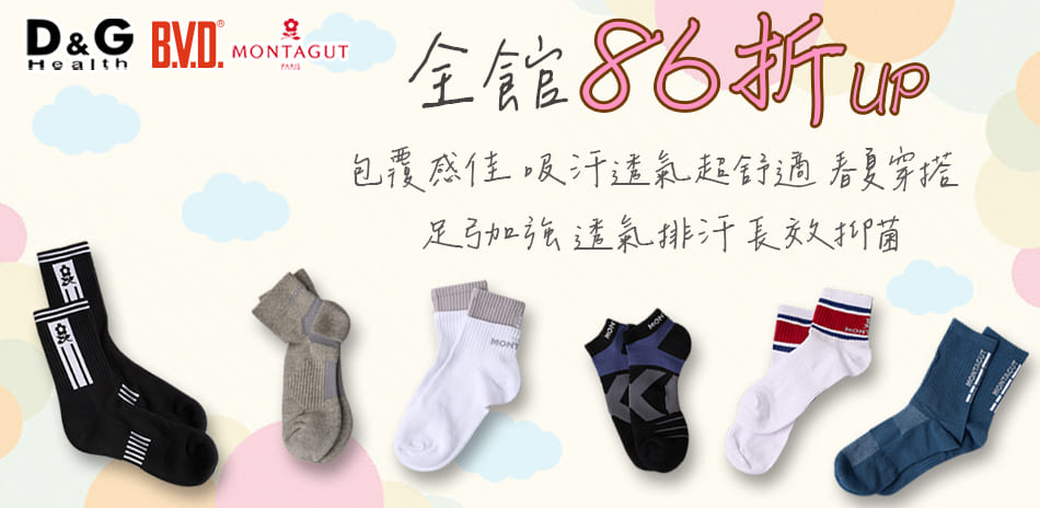 BVD、D&G、T夢特嬌消臭機能首選下單享86折