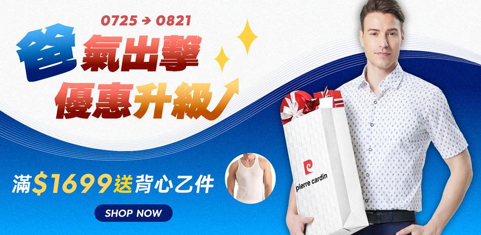 pierre cardin 商務襯衫爸氣出擊