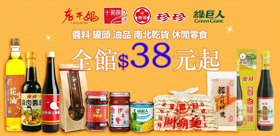 南北乾貨 休閒零食 全館任選＄38元起！