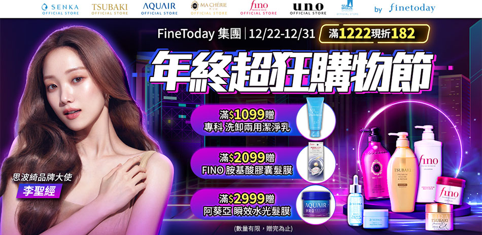 日本FineToday 開館慶 1222折182