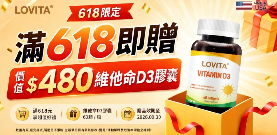 愛維他指定品限時特惠
