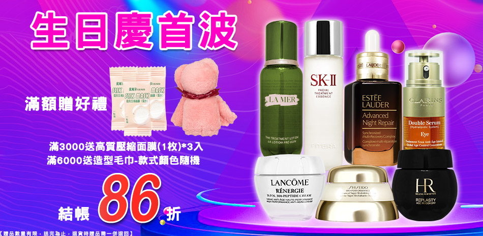 生日慶首波★海洋拉娜,赫蓮娜▼結帳86折