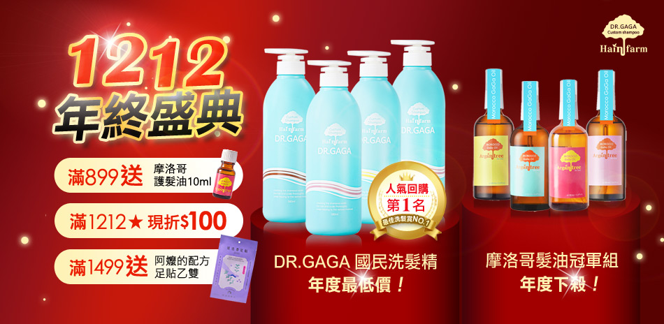 DR.GAGA 年終盛典・12 月限定優惠開跑!